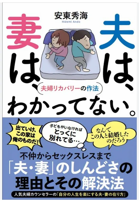 妻は夫はわかってない。